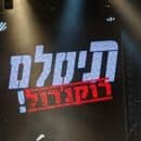 תיסלם – על הבמה 2025