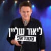 ליאור שליין